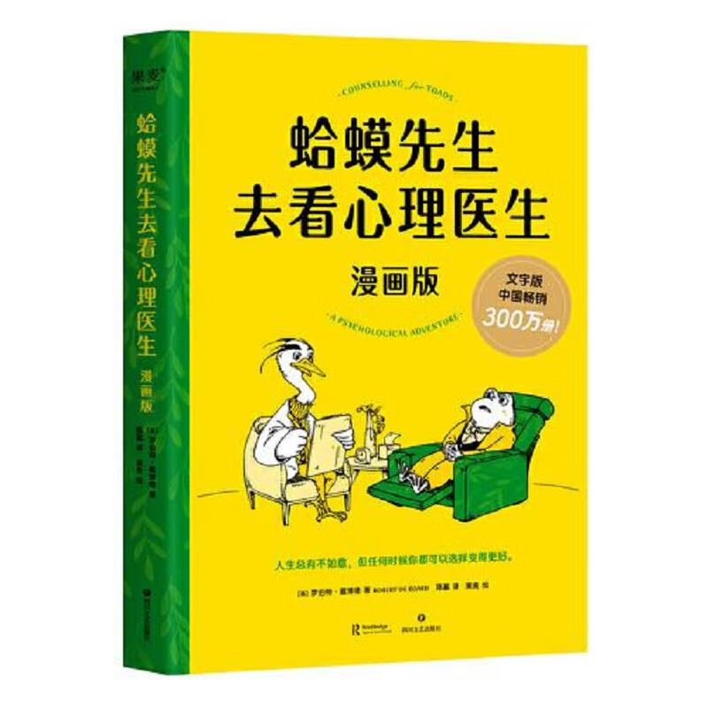《蛤蟆先生去看心理医生》