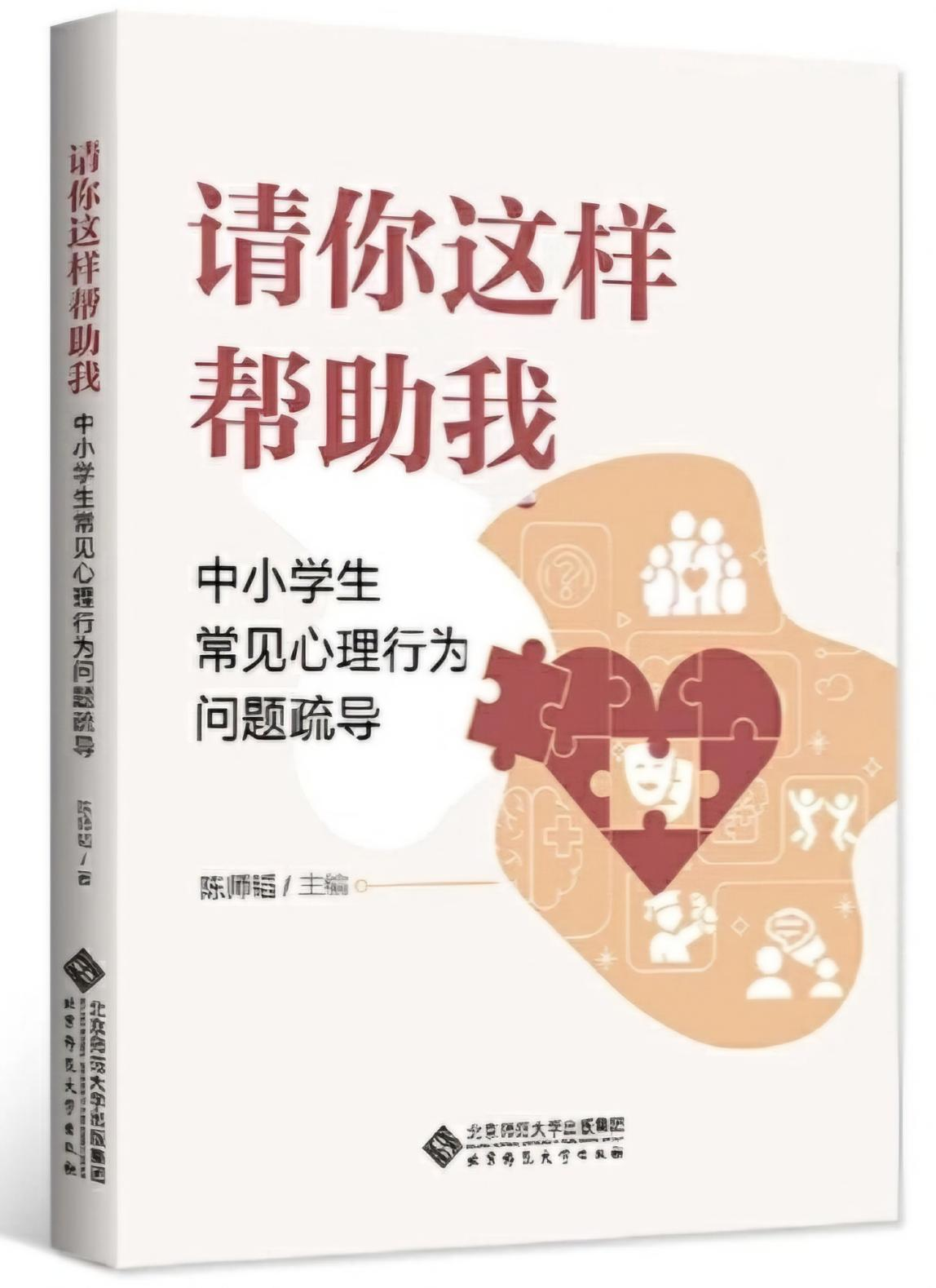 《请你这样帮助我》