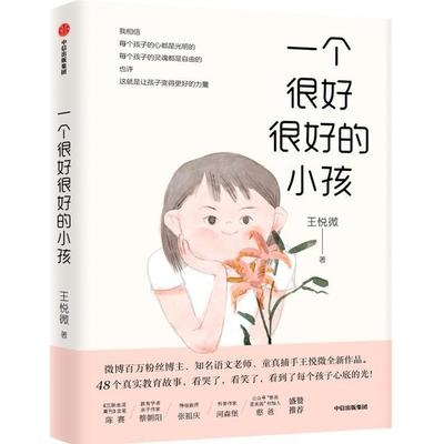 《一个很好很好的小孩》