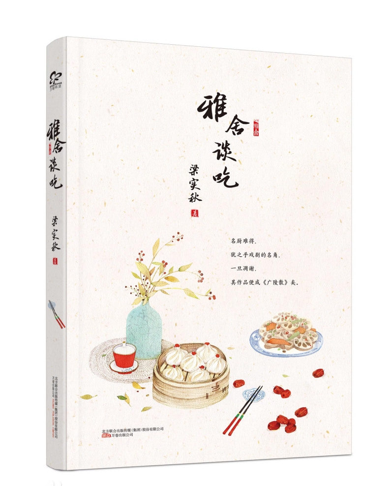 《雅舍谈吃》